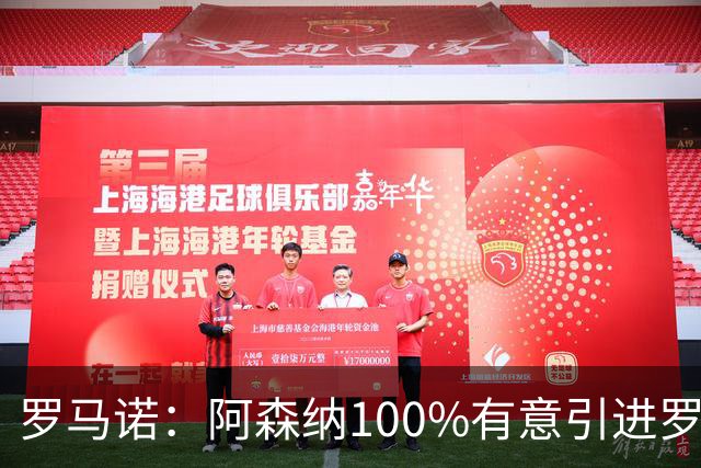 罗马诺：阿森纳100%有意引进罗杰斯，已经与经纪人进行了直接接触