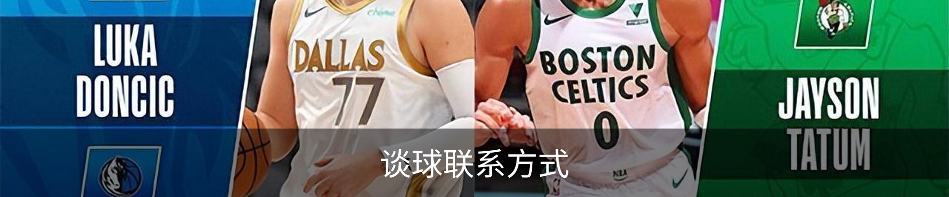 谈球联系方式